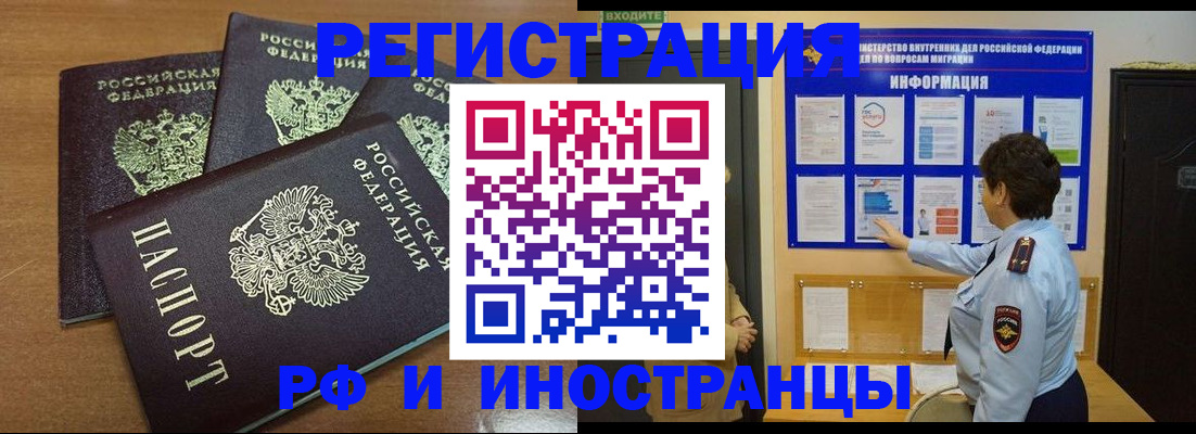 временная регистрация поиск в Апшеронске